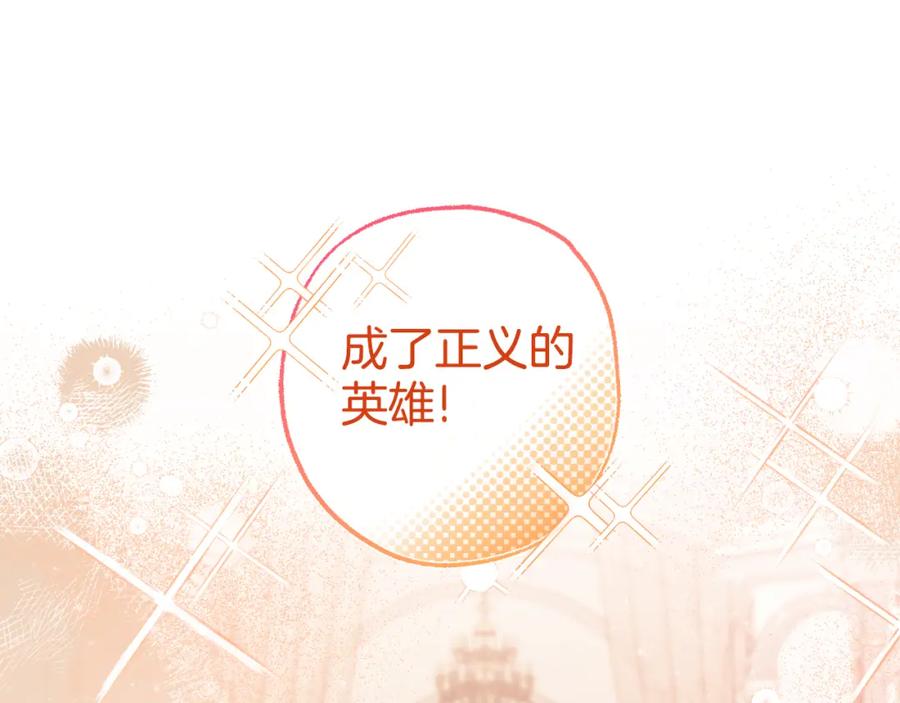 一切都是错觉 第117话 英雄一样帅气 第140页