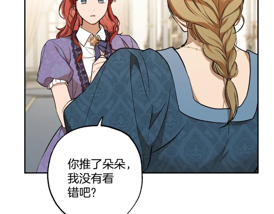 一切都是错觉 第117话 英雄一样帅气 第54页