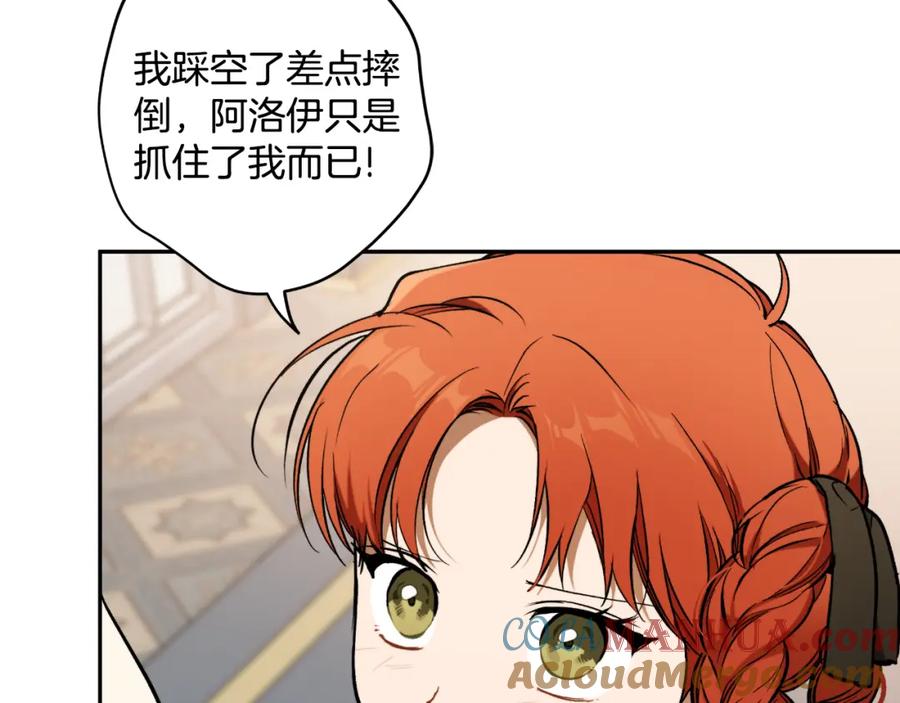 一切都是错觉 第117话 英雄一样帅气 第73页