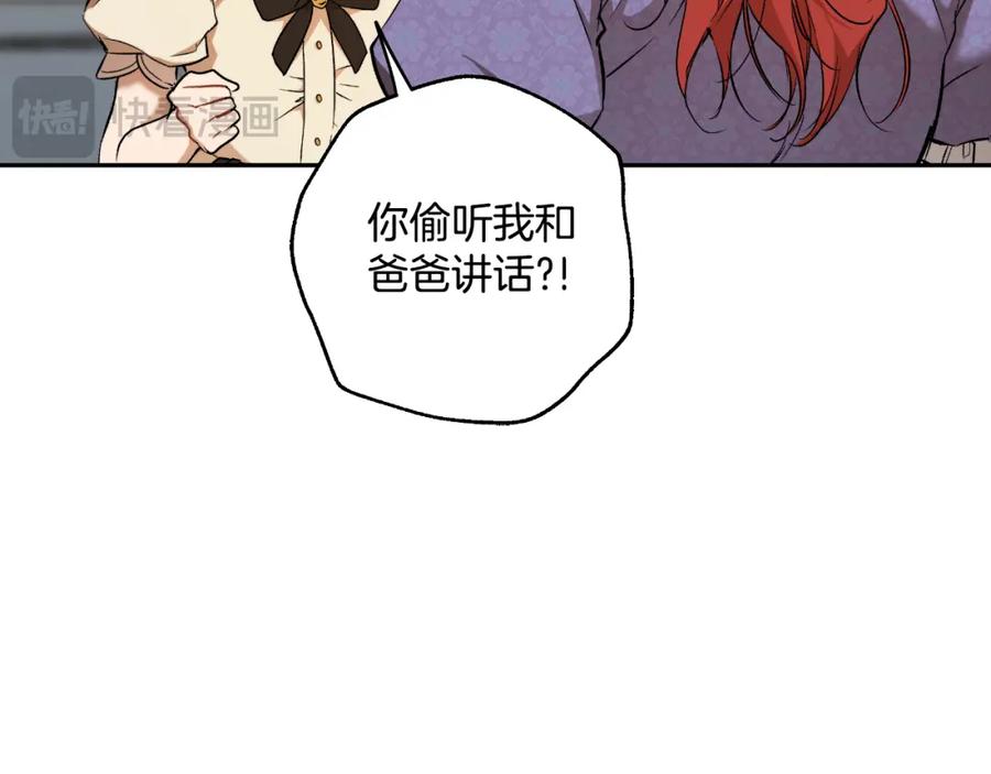 一切都是错觉 第117话 英雄一样帅气 第3页