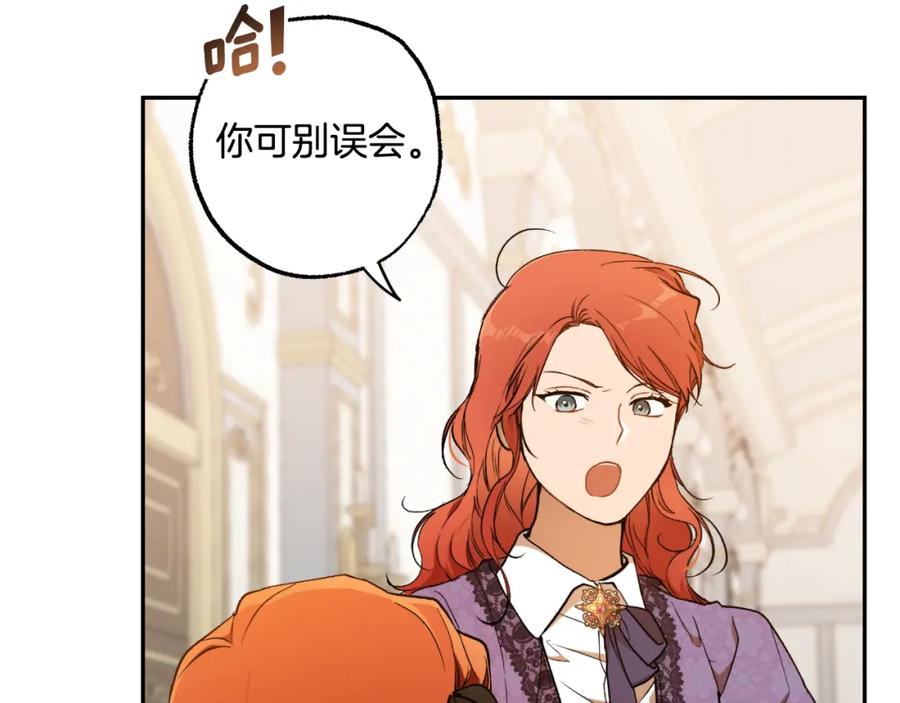 一切都是错觉 第117话 英雄一样帅气 第4页