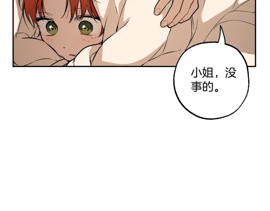 一切都是错觉 第117话 英雄一样帅气 第130页
