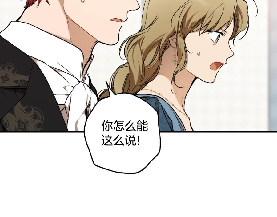 一切都是错觉 第117话 英雄一样帅气 第87页
