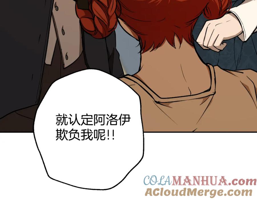一切都是错觉 第117话 英雄一样帅气 第77页