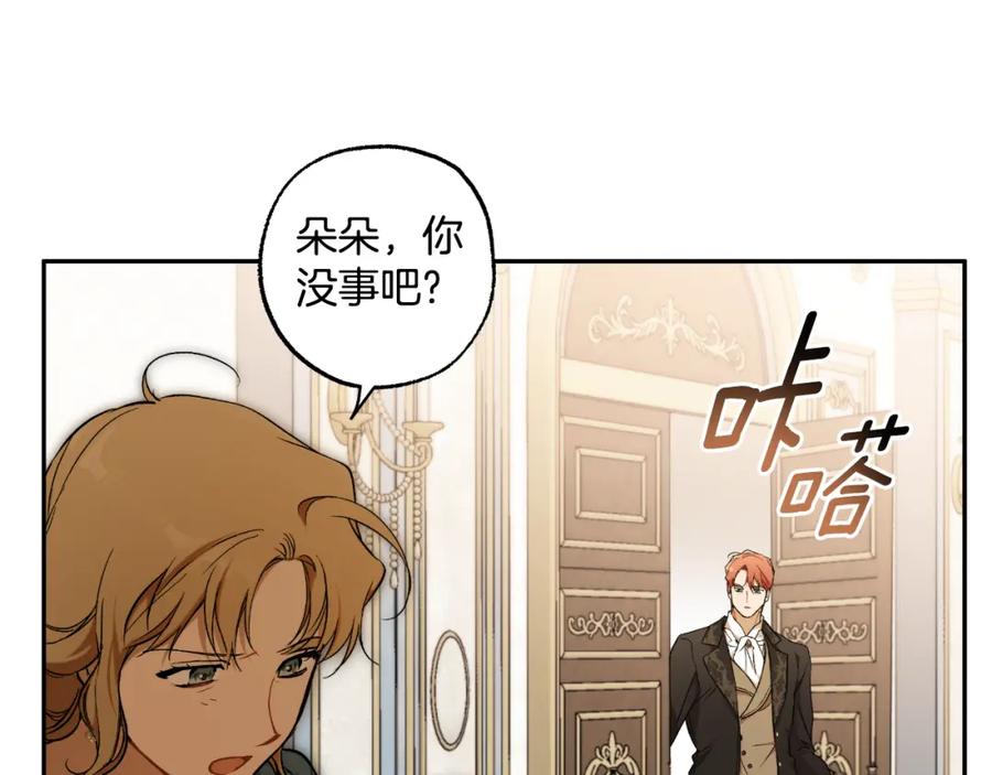 一切都是错觉 第117话 英雄一样帅气 第51页