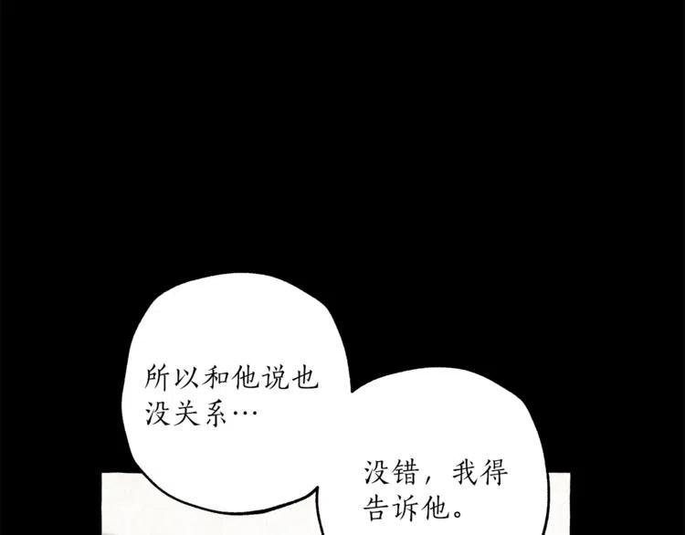 一切都是错觉 第10话 找回记忆 第11页