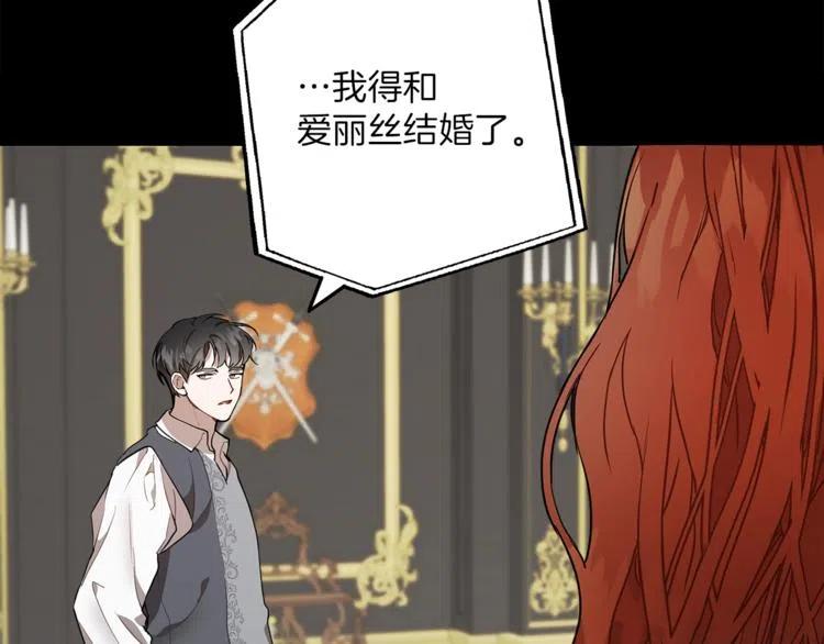 一切都是错觉 第10话 找回记忆 第151页