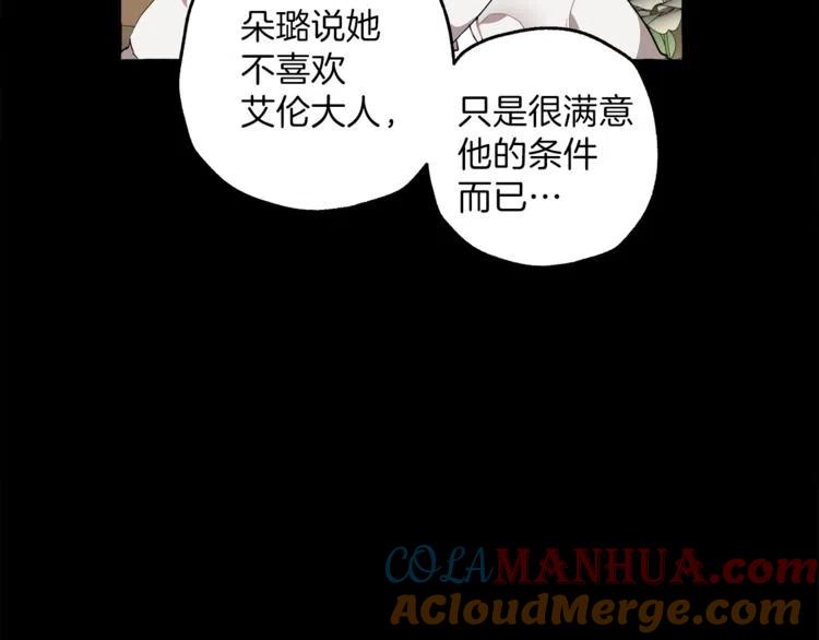 一切都是错觉 第10话 找回记忆 第13页