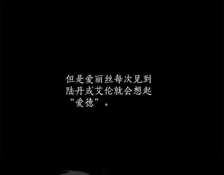 一切都是错觉 第10话 找回记忆 第138页