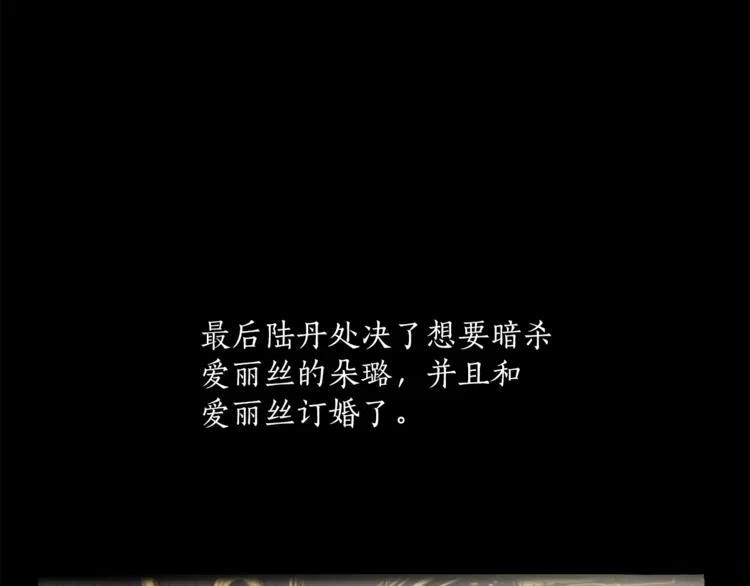 一切都是错觉 第10话 找回记忆 第143页