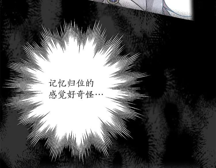 一切都是错觉 第10话 找回记忆 第92页