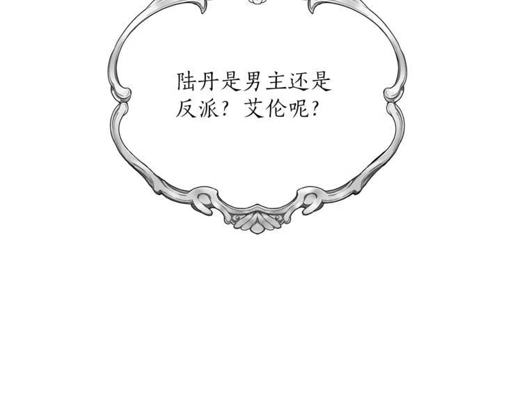 一切都是错觉 第10话 找回记忆 第64页