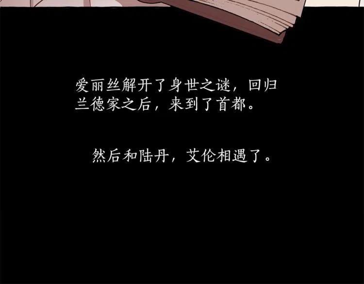 一切都是错觉 第10话 找回记忆 第112页