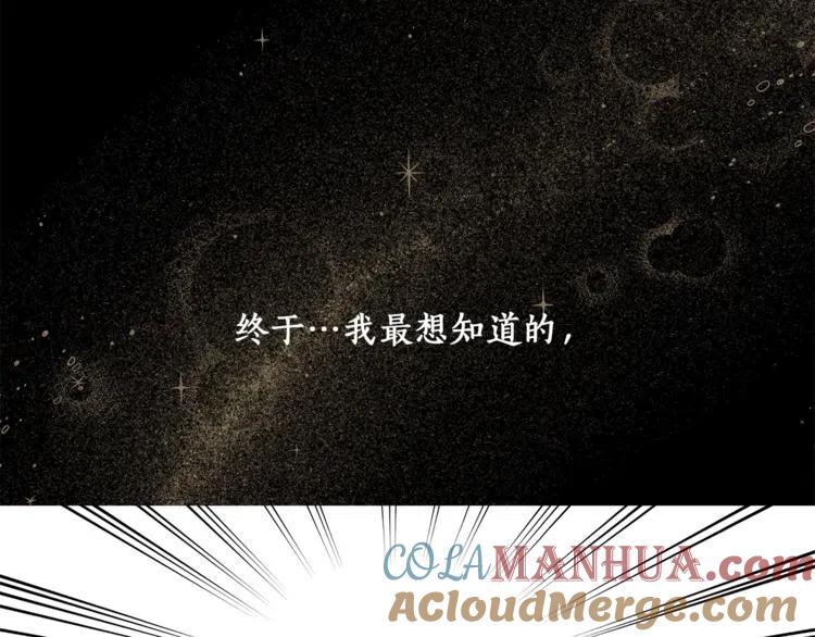 一切都是错觉 第10话 找回记忆 第105页