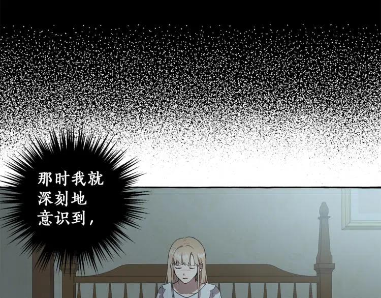 一切都是错觉 第10话 找回记忆 第51页