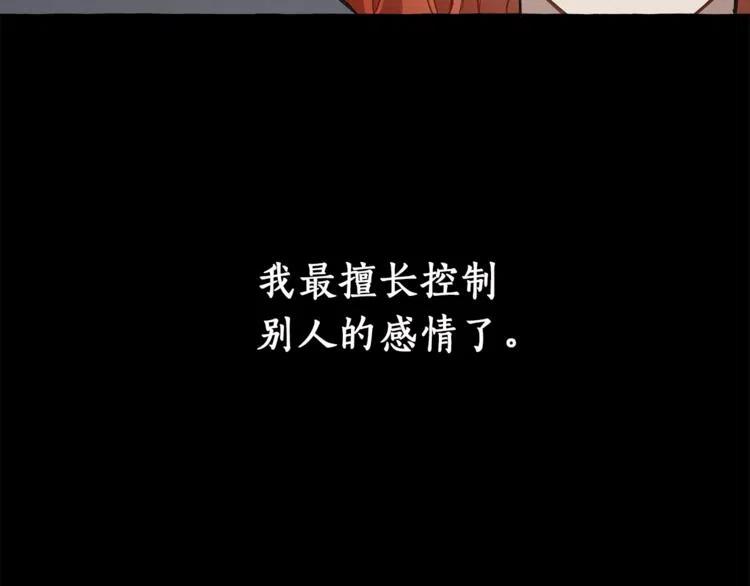一切都是错觉 第10话 找回记忆 第166页