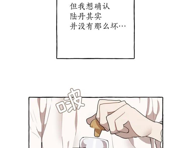 一切都是错觉 第10话 找回记忆 第67页