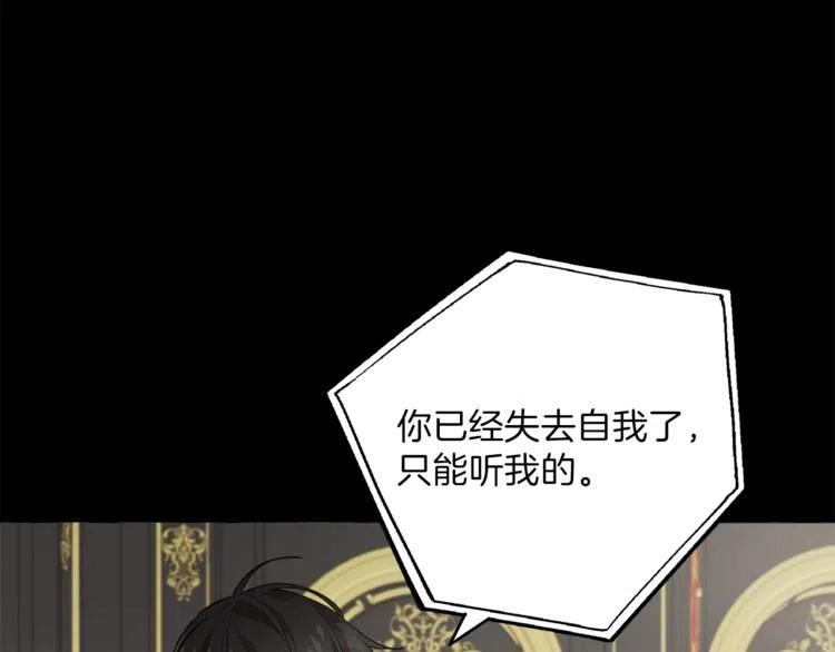 一切都是错觉 第10话 找回记忆 第159页