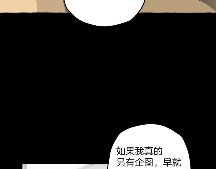 一切都是错觉 第10话 找回记忆 第31页