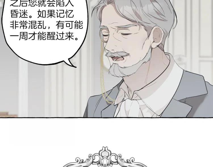 一切都是错觉 第10话 找回记忆 第63页
