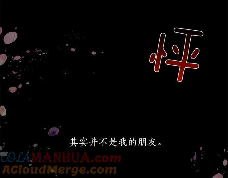一切都是错觉 第10话 找回记忆 第173页