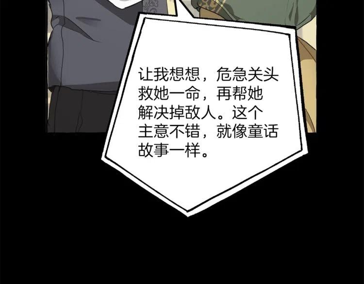 一切都是错觉 第10话 找回记忆 第163页