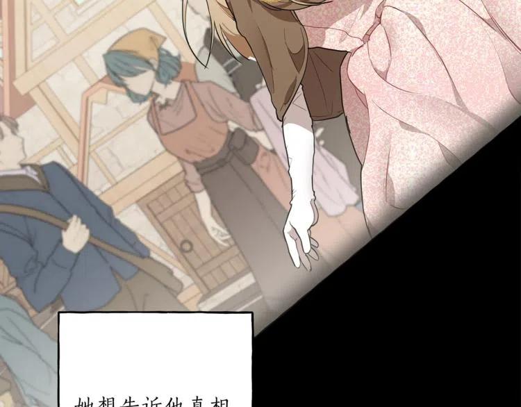 一切都是错觉 第10话 找回记忆 第132页