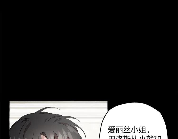 一切都是错觉 第10话 找回记忆 第18页