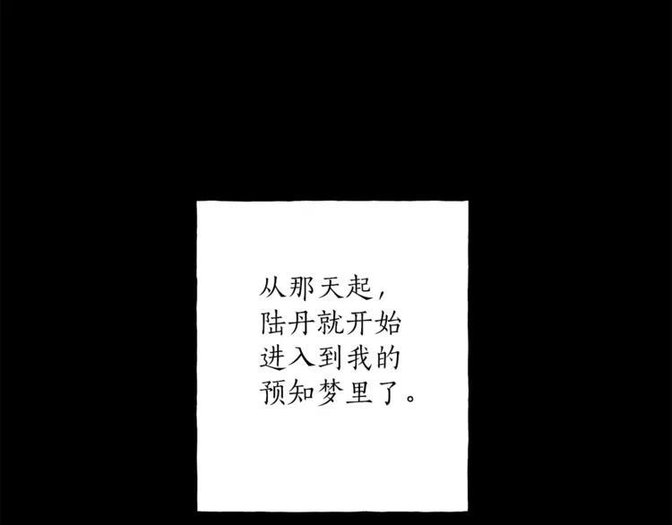 一切都是错觉 第10话 找回记忆 第50页