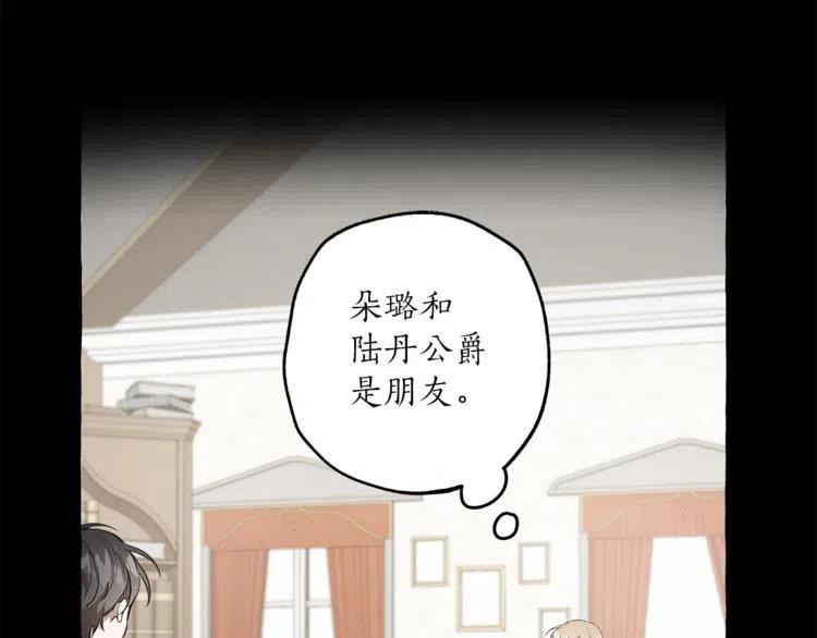 一切都是错觉 第10话 找回记忆 第7页