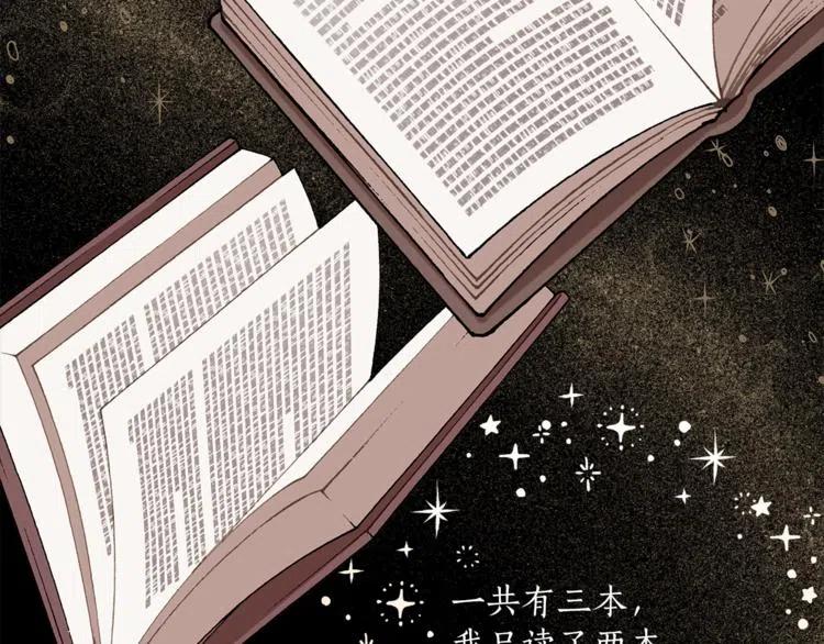 一切都是错觉 第10话 找回记忆 第108页