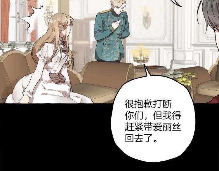 一切都是错觉 第10话 找回记忆 第39页