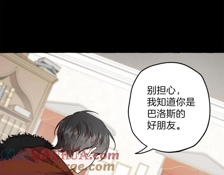 一切都是错觉 第10话 找回记忆 第29页