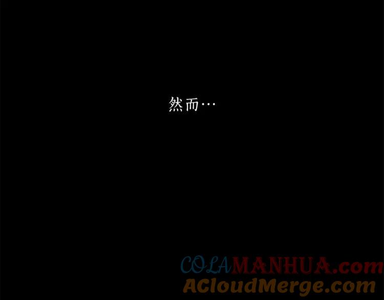 一切都是错觉 第10话 找回记忆 第145页