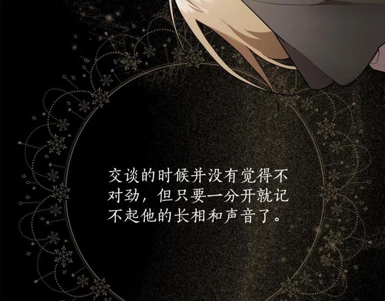 一切都是错觉 第10话 找回记忆 第123页
