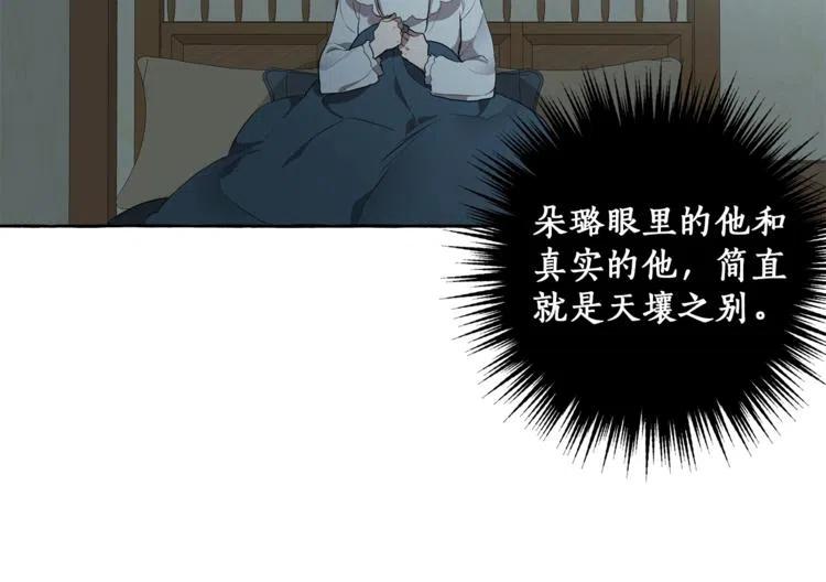 一切都是错觉 第10话 找回记忆 第52页
