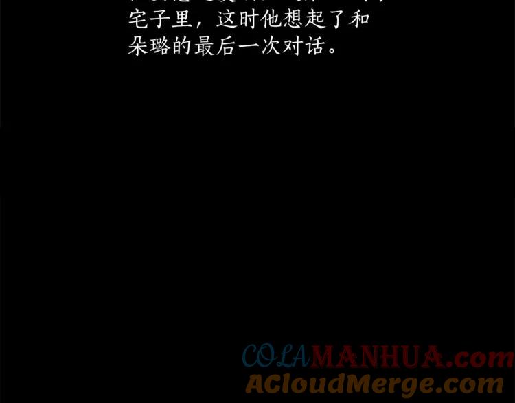一切都是错觉 第10话 找回记忆 第149页
