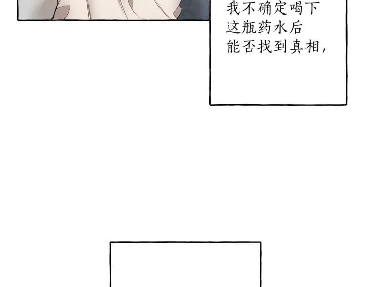 一切都是错觉 第10话 找回记忆 第66页