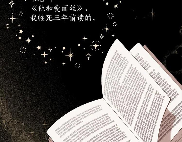 一切都是错觉 第10话 找回记忆 第107页