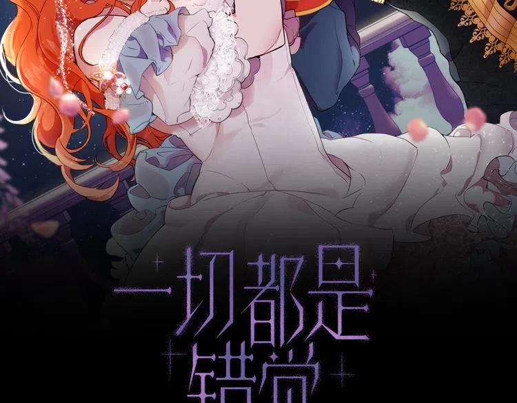 一切都是错觉 第10话 找回记忆 第2页
