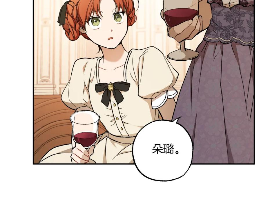 一切都是错觉 第118话 莫非是她！ 第75页