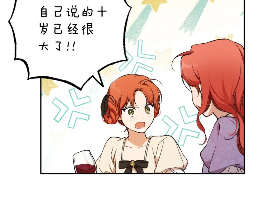 一切都是错觉 第118话 莫非是她！ 第71页