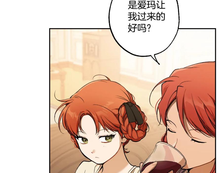 一切都是错觉 第118话 莫非是她！ 第32页