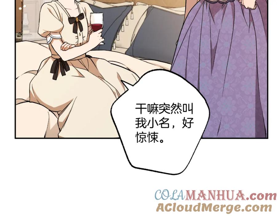 一切都是错觉 第118话 莫非是她！ 第85页
