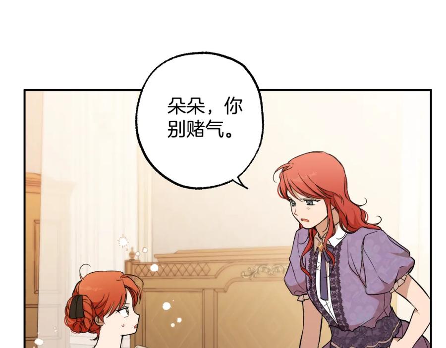 一切都是错觉 第118话 莫非是她！ 第84页