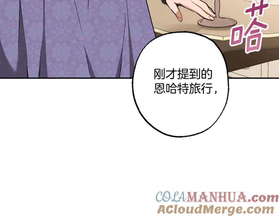 一切都是错觉 第118话 莫非是她！ 第77页