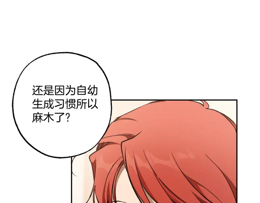 一切都是错觉 第118话 莫非是她！ 第90页