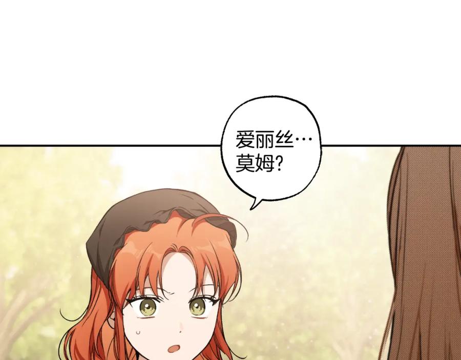 一切都是错觉 第118话 莫非是她！ 第164页
