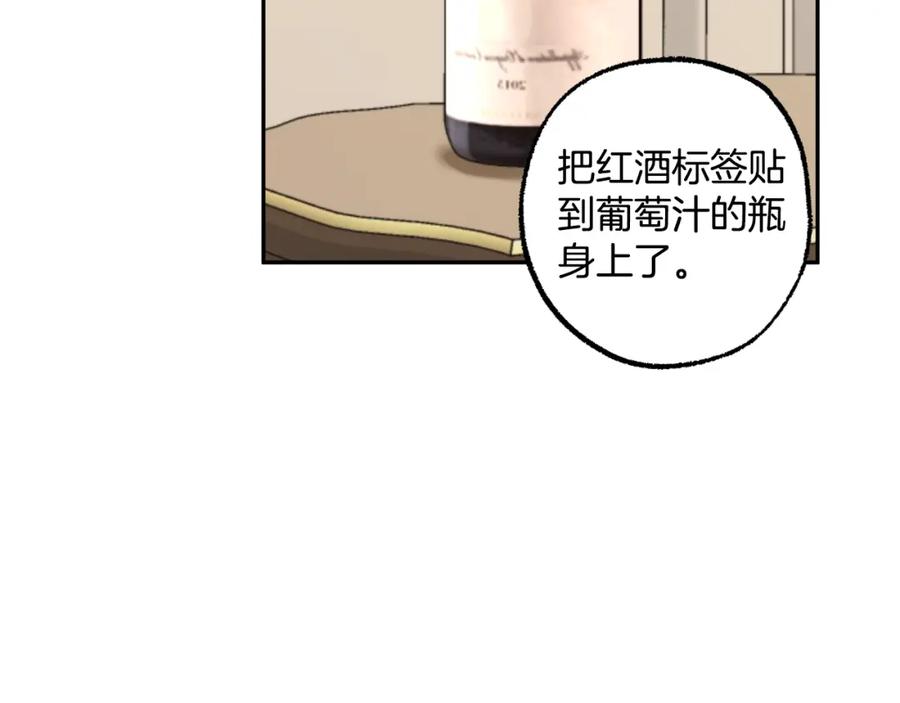 一切都是错觉 第118话 莫非是她！ 第27页