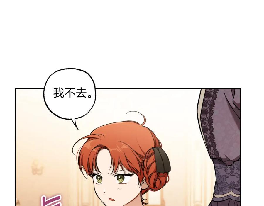 一切都是错觉 第118话 莫非是她！ 第82页